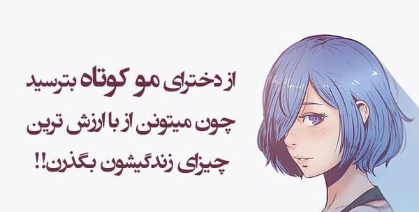 موهایم عکس دختر مو کوتاه غمگین