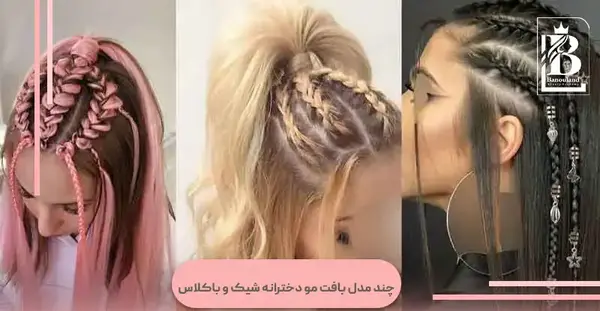 عکس مدل مو دخترانه بلند