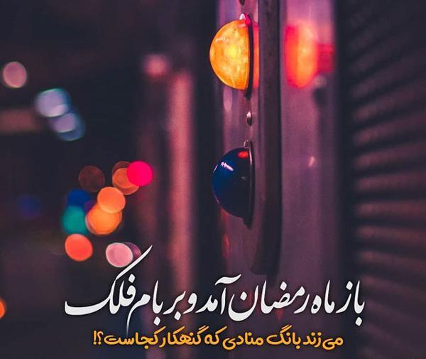 عکس دخترانه ماه مبارک رمضان