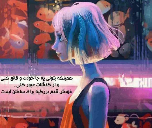 عکس نوشته دخترانه انگیزشی