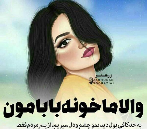عکس نوشته دخترانه فانتزی