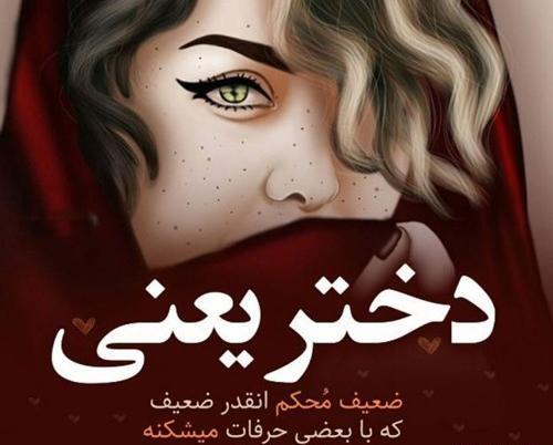 عکس نوشته دخترانه فانتزی