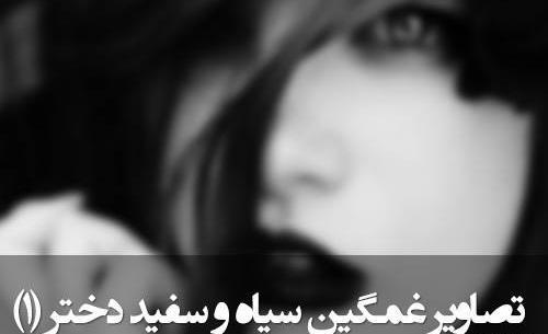 عکس دختر تنها و غمگین در خیابان