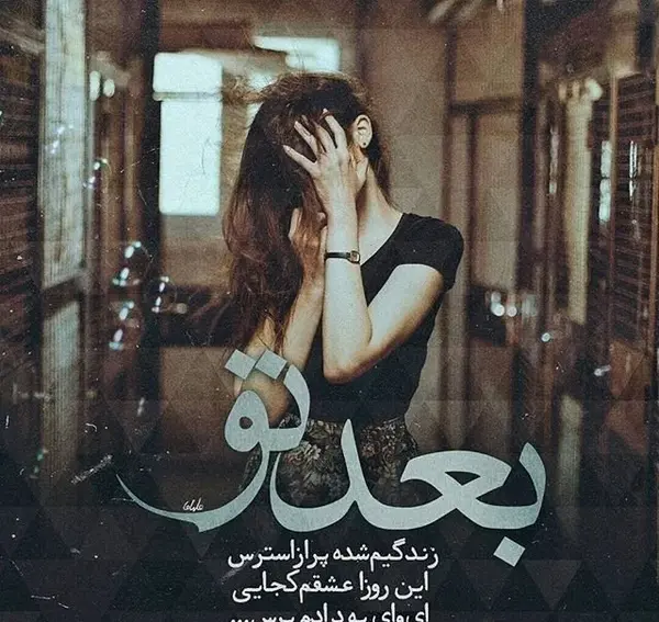 عکس نوشته زیبا دخترانه برای وضعیت واتساپ