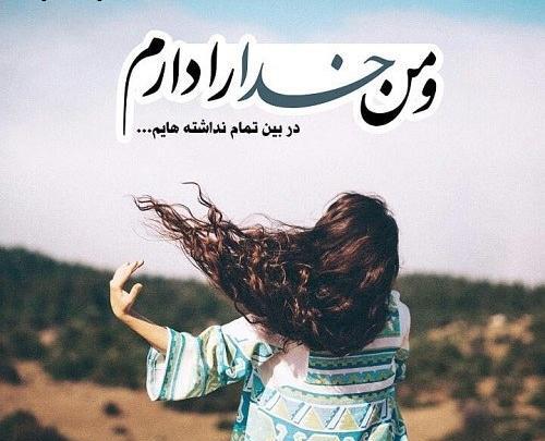 عکس نوشته های دخترانه زیبا
