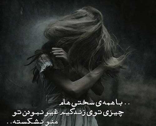 عکس دختر غمگین با متن کوتاه