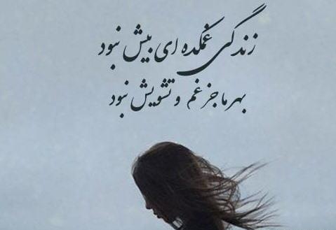 عکس دختر غمگین با متن کوتاه