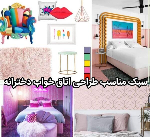 عکس اتاق خواب دخترانه ی شیک