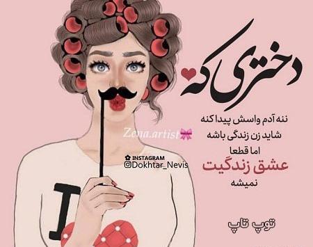 عکس های دخترانه نوشته دار