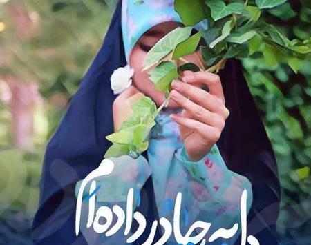 عکس نوشته دخترانه مذهبی