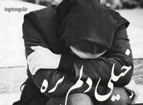 عکس دخترانه غمگین گریه دار