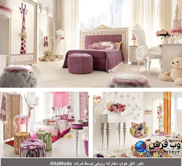 عکس اتاق دخترانه زشت