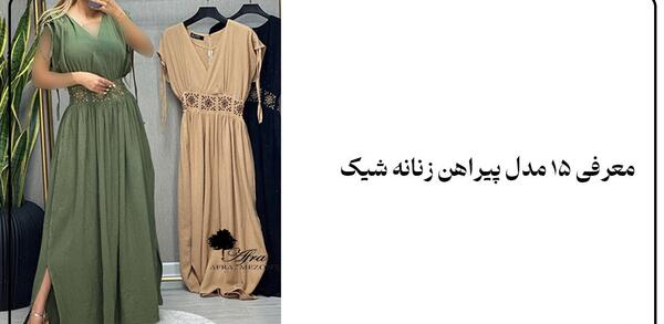 عکس لباس خیلی قشنگ دخترانه