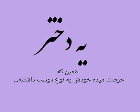 عکس نوشته دخترانه جدید