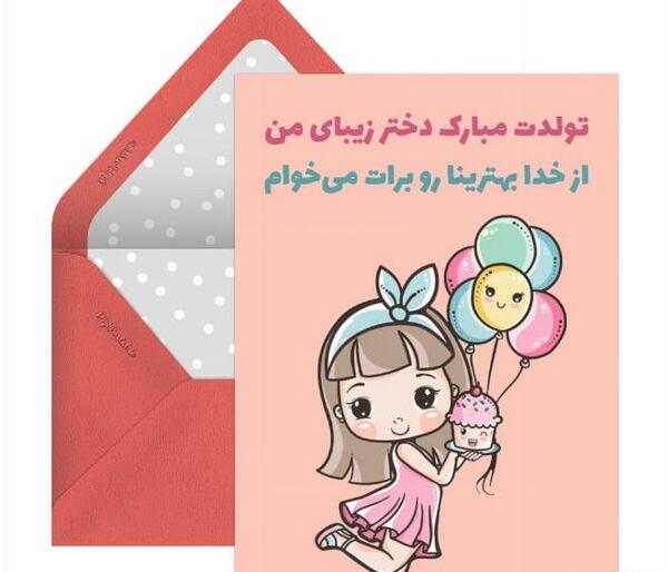عکس نوشته تولدت مبارک دخترانه