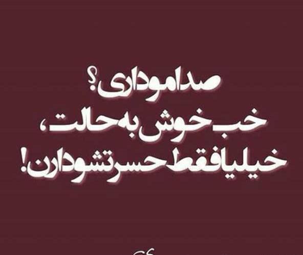 عکس دخترانه با متن تیکه دار