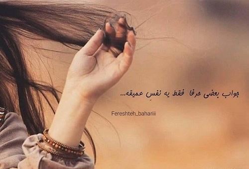 عکس دخترانه با متن تیکه دار