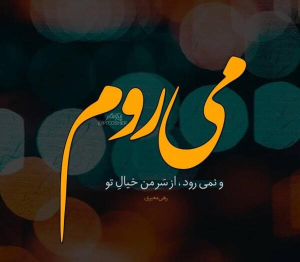 عکس دخترانه با متن تیکه دار