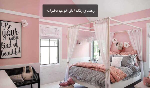 عکس اتاق دخترانه بنفش