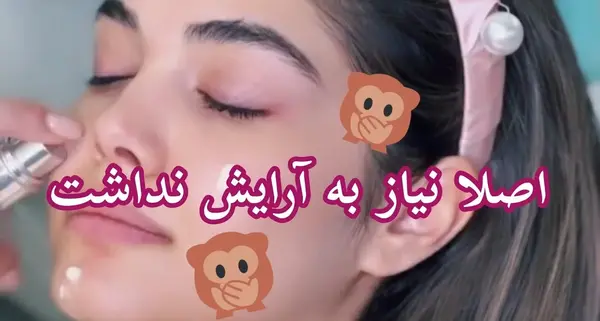 عکس آرایش دخترانه جدید