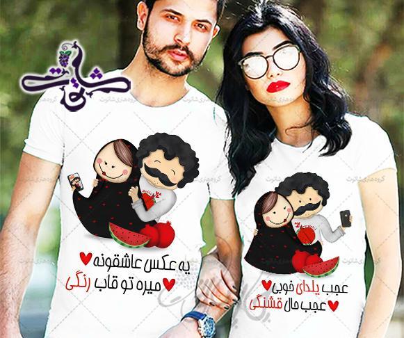 عکس یلدای دونفره