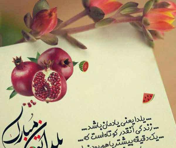 عکس یلدای دونفره