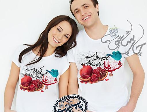 عکس یلدای دونفره