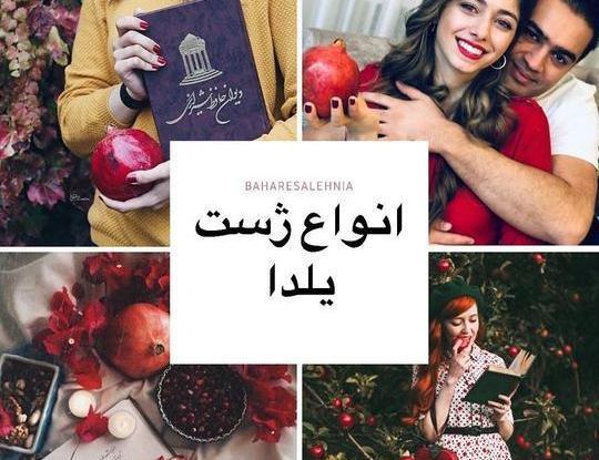 عکس پروفایل دونفره یلدا