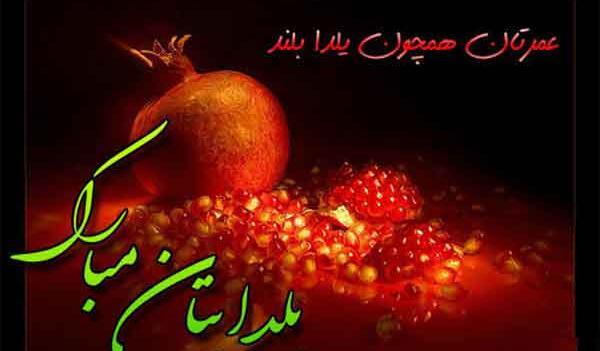 عکس شب یلدا دونفره عاشقانه