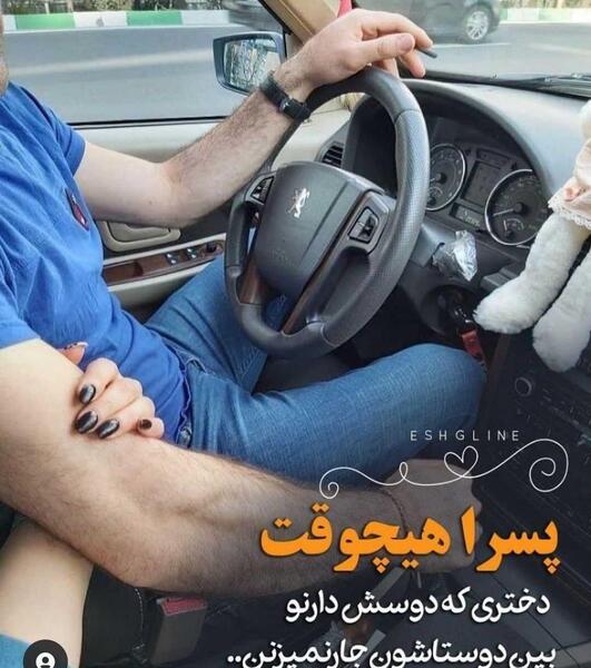 عکس دونفره داخل ماشین
