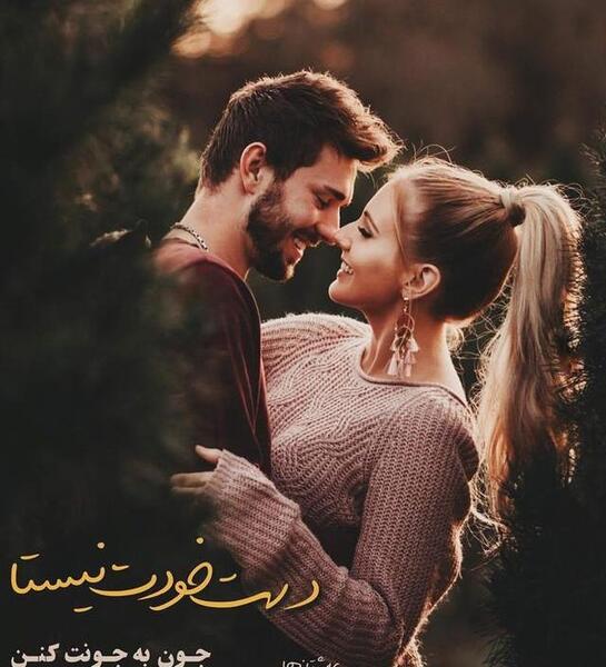 عکس دونفره نوشته عاشقانه