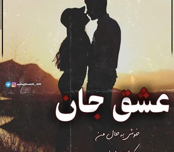 عکس نوشته دونفره خاص