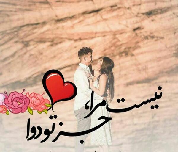 عکس پروفایل دونفره ویسگون
