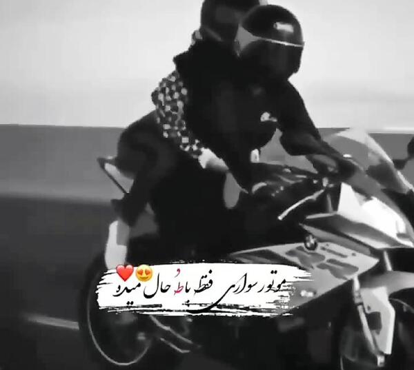 عکس دونفره روی موتور