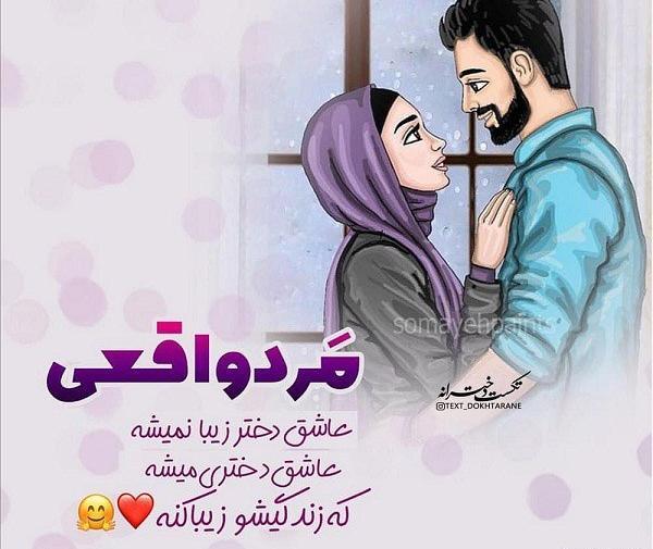 عکس دونفره مذهبی کارتونی
