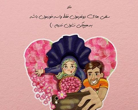 عکس دونفره مذهبی کارتونی
