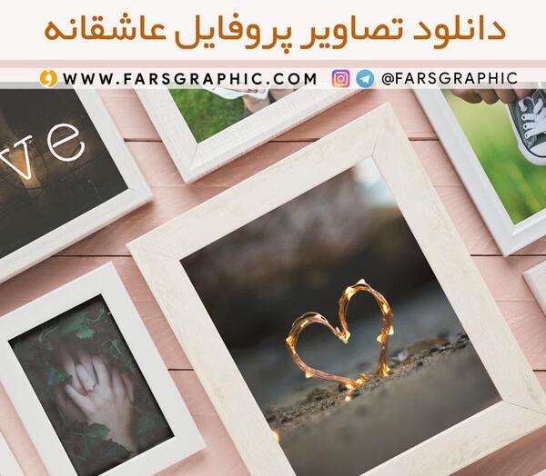 قاب عکس دونفره قلب