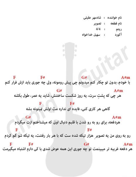 آهنگ عکس دونفره شادمهر