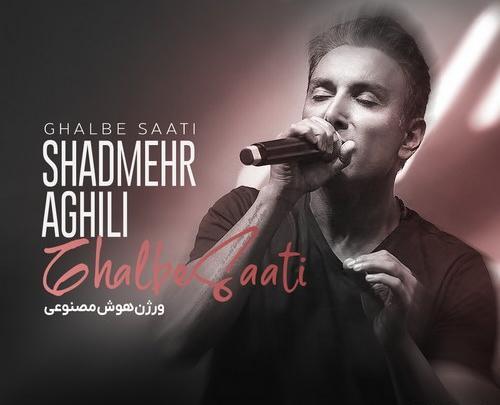 آهنگ عکس دونفره شادمهر