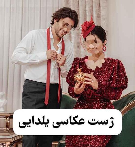 عکس دونفره شب یلدایی