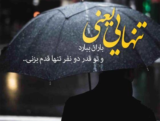 عکس دونفره زیر بارون با چتر