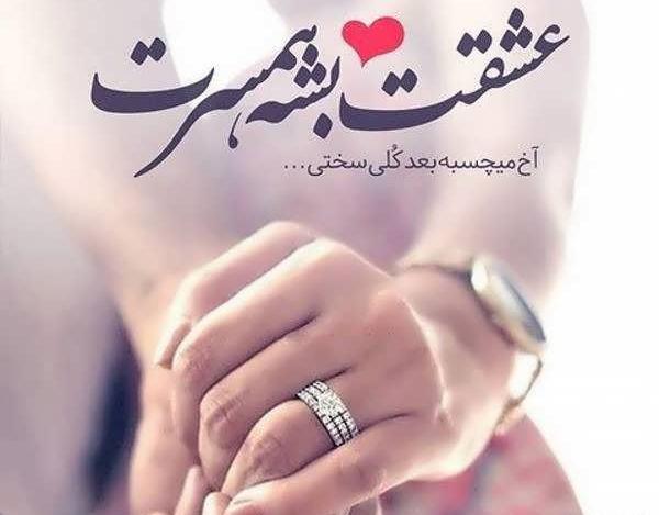 متن برای عکس دونفره زن و شوهر