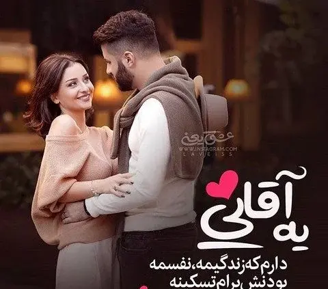 متن برای عکس دونفره زن و شوهر