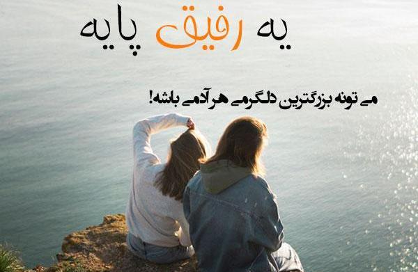 عکس دوستانه دخترانه دونفره با متن