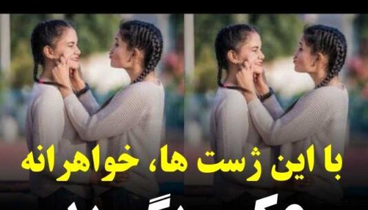 ایده عکس دونفره خواهرانه