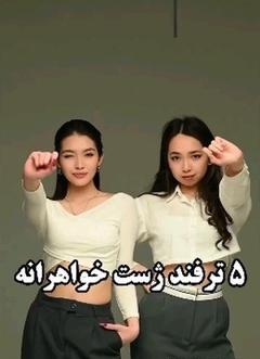 مدل عکس دونفره خواهرانه