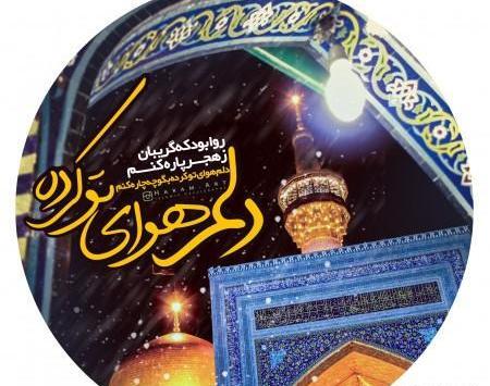 عکس دونفره تو حرم امام رضا