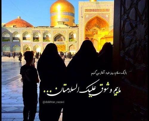 ایده عکس دونفره در حرم امام رضا