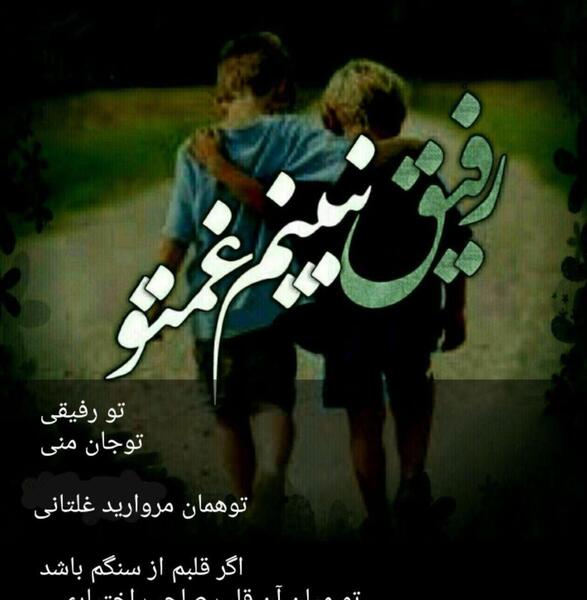 عکس دونفره رفیق پسر