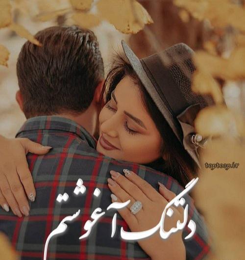 عکس بغل دونفره عاشقانه